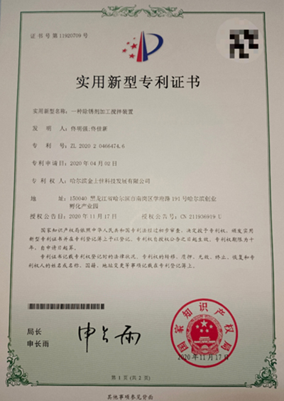 專利證書