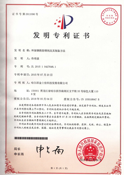 專利證書